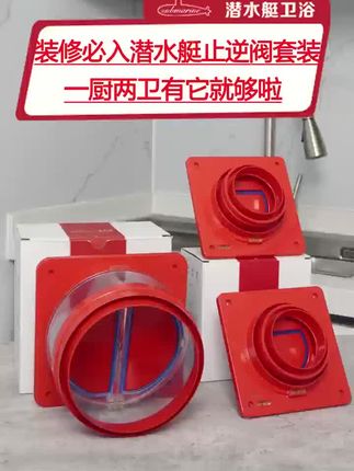 #潜水艇止逆阀 止逆阀