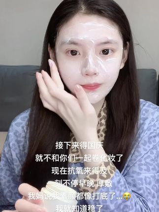 还是苦尽甘来#抗氧 #面霜 果然没错,厚敷洗了脸巨巨嫩💡水灵,素颜不用打底真爽翻#早八#护肤#大学生