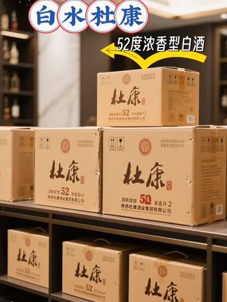 白水杜康厂家福利来袭 承千年古法,酿浓香佳酿,汲取千年酿酒技艺精髓,精选水、高粱、大麦、豌豆作为核心原料,严格遵循GB/T10781.1浓香型白酒标准,以传统老五甑工艺精心酿制,让每一滴酒都饱含醇厚浓香。 酒液清澈透亮,开瓶瞬间,窖香、粮香与陈香交织弥漫;入口绵甜顺滑,酒体饱满厚重,落口爽利且余味绵长。52度黄金酒精度,平衡了口感的丰富层次与酒体的强劲张力,完美呈现浓香型白酒的经典风味。 每瓶均配备专属防伪码,实现品质保障,饮用更放心。包装设计典雅复古,蕴含浓厚的东方酒文化韵味,无论是日常自饮放松身心,还是作为礼品赠予亲友,都是优质之选。 #生活服务热点中心# #口粮酒# #白酒# #酒文化# #杜康@DOU+小助手 @抖加 上热门 dou+ 热点宝