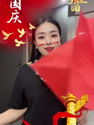 加大美颜,加大油门,一年一次祖国生日,算学算扒拉一段,不忘初心,勇前行,与国共筑,复兴梦辉煌#国庆