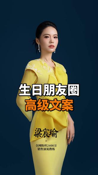 5 句万能生日朋友圈文案!长辈 / 孩子 / 爱人 / 闺蜜 / 自己全覆盖 #生日文案 #朋友圈文案 #高情商祝福 #生日快乐