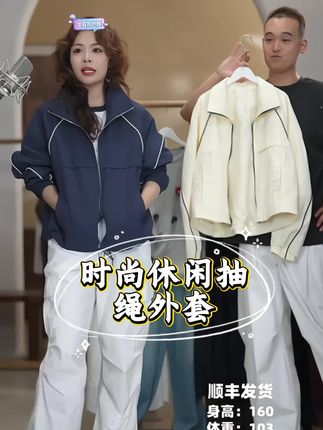 姐妹们,这个撞色的小外套真的太洋气了,版型是那种宽宽松松的,不挑人穿,而且特别显瘦,袖子做了撞色拼接,很有层次感,前面还有个抽绳的设计,可以调节一下,更显比例了。随便搭个牛仔裤或者小裙子都很好看,喜欢这种休闲风格的姐妹千万不要错过!#休闲百搭 #早秋穿搭 #慵懒风穿搭 #高级感穿搭 #ootd穿搭