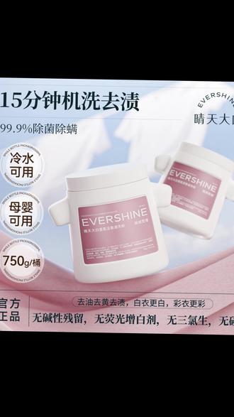 【母婴可用】evershine晴天大白洗衣粉爆炸盐校服净去黄 可以冷水直接洗的爆炸盐,也算是解放双手了 #居家好物 #爆炸盐 #晴天大白