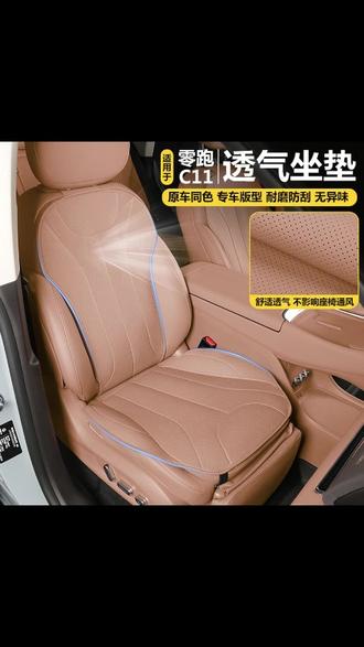 26款零跑C11四季通风坐垫前后排全包座椅套汽车内装饰专用品配件 #通风坐垫 #全包座椅套 #汽车用品 #车内装饰