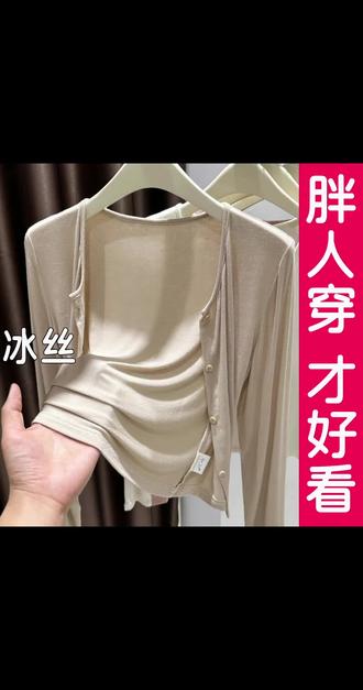 大码软糯针织开衫女薄款外搭披肩配吊带冰丝防晒罩衫外套胖mm夏季#针织衫穿搭 #吊带冰丝 #防晒罩衫 #气质穿搭 #洋气减龄 @DOU+小助手
