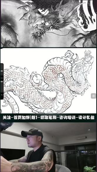 速写龙|花臂设计中 #绘画#艺术#原创国风计划 #龙文化#画画