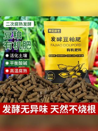 豆粕有机肥 花多多豆粕有机肥发酵腐熟家庭菜园专用盆栽蔬菜植物花卉绿植通用 #豆粕有机肥 #有机肥 #菜园有机肥 #绿植肥料 #发酵豆粕有机肥 在家种菜如果用化肥,就失去了种菜的意义。我一直用这个有机肥,种的菜一样长得又快又好,绿色健康的蔬菜自己吃很放心