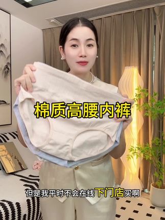 棉质高腰内裤#透气 #源头实力厂家 #源头工厂 #面料柔软舒适 #面料舒适透气