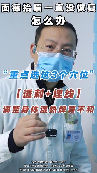 面瘫抬眉一直没恢复怎么办,重点选这3个穴位 #面瘫 #面瘫后遗症 #中医赵紫昊 #中医针灸