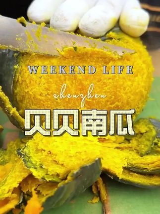 #贝贝南瓜#优质农产品 #软糯香甜#口感特别好