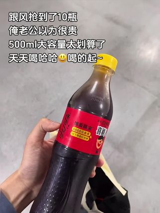 我的天商家疯了吧,这价到手10瓶可口可乐,每瓶还是500ml大容量的,库存不多刷到赶紧冲!#我超好喝 #强烈推荐 #巨巨巨巨超值 #畅爽好喝无可替代