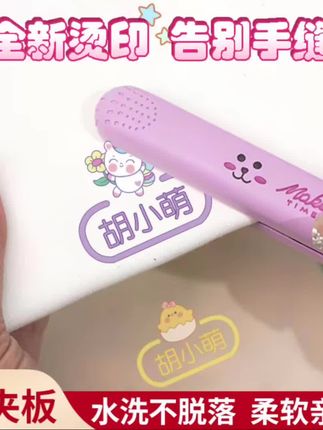 马上要上幼儿园了,名字贴得提前备上,告别手缝,手洗机洗不会掉,真的是懒人妈妈D福音 #幼儿园姓名贴 #开学必备的清单 #名字贴 #学生用品 #爆款热卖中