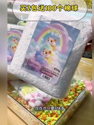 仓鼠过冬的棉球,真不用单独买,8块多一包纸棉,买两包就送100个棉球!#仓鼠纸棉 #仓鼠垫料 #新手养鼠指南 #仓鼠 #萌宠出道计划