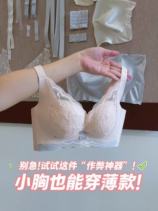 #女士内衣 #专业无钢圈聚拢调整型文胸 #舒适文胸 #聚拢神器