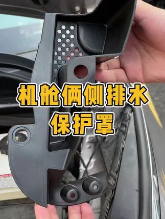 赛那机舱排水槽护盖,防止户外落叶进入发动机舱,减少安全隐患#赛那 #广汽丰田 #汽车人共创计划 #汽车用品