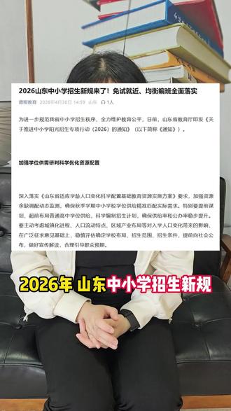 2026年山东中小学招生新规出台
#德州上善教育 #中小学 #初中 #小学 #德州