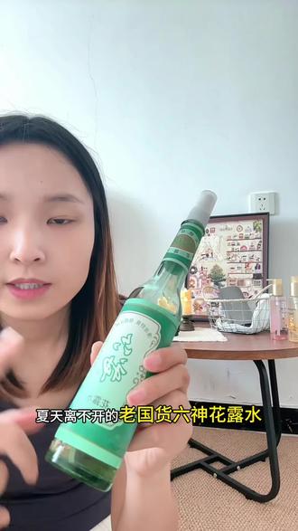 夏天一瓶六神在手 蚊子退散还得是咱老国货 #六神 #花露水 #驱蚊 #好物推荐🔥 #我要上热门🔥
