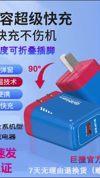 巨捷充电器适用安卓全系机型 快充闪充超级玛丽充电器 type-c通用#充电器 #安卓快充 #typec充电器 #巨捷充电器 #通用充电器