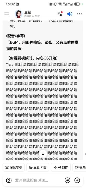 使用豆包的搞笑瞬间(我不信你能看到最后)#求解答 #豆包ai #聊天对话 #哈哈哈哈