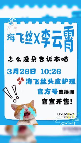 还有谁不知道的!看过来!#李云霄海飞丝