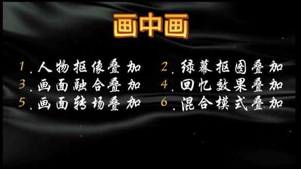 一个视频带您了解画中画常用的六种叠加方式 一个视频带您了解画中画常用的六种叠加方式#画中画 #画中画叠加 #青年创作者成长计划 #抖音精选 #剪映专业版