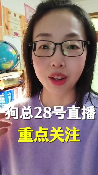 狗总最新重点关注板块#日常唠嗑 #基金 #内容过于真实 #黄金 #dou上热门 @DOU+小助手