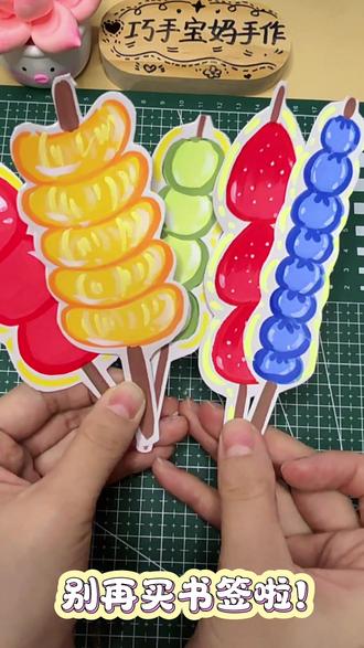 都去画这个糖葫芦书签!真的简单又好看😭
全程无难度,手残党闭眼入
教程超详细,跟着画绝对不会翻车
做完夹在课本、小说里,颜值直接翻倍
快艾特你的手残闺蜜一起做~
#DIY书签 #手绘糖葫芦 #手工教程 #学生党手工