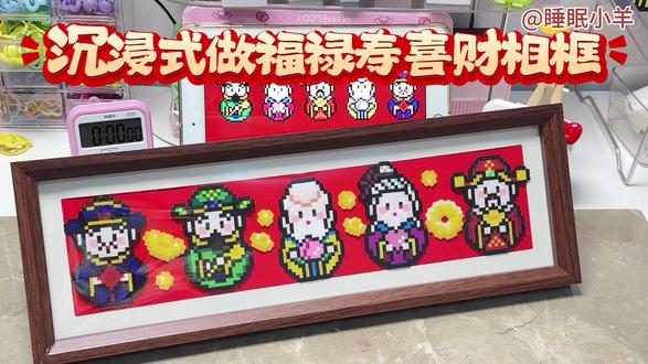 赶上了末班车五福临门拼豆
福禄寿喜财拼豆相框 好适合送人当摆件!
图纸来源🍠@EchoBeads @山里偷得半日闲
#手作diy #拼豆 #我染上了拼豆 #福禄寿喜财 #睡眠小羊烘焙布