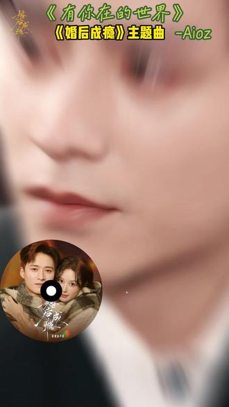 在有你的世界#番茄畅听 #在有你的世界 #春节剧主题曲