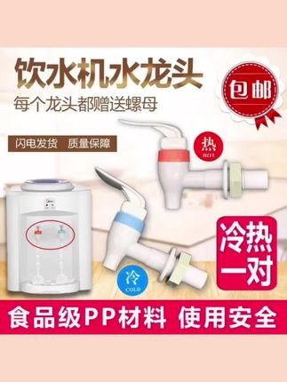 #上熱门 适用饮水机龙头水阀开关红蓝一对出水嘴通用冷热配件外螺纹喷头#好物分享#好物推荐
