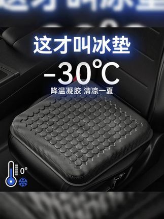 汽车夏季凝胶凉垫四季通用办公座椅冰垫车载通风透气屁垫子#汽车凝胶坐垫 #座椅屁垫 #座椅冰垫 #办公座椅垫 #四季通用汽车坐垫