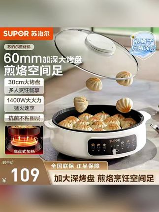 苏泊尔电饼铛家用加大加深加热烙饼锅烤面煎饼火锅自动多功能机#厨房必备神器 #厨房小家电 #电饼档煎饼 #烙饼锅#烙饼机