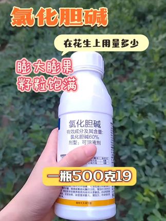 #氯化胆碱 #增产 #膨大剂 #好物推荐🔥 #三农