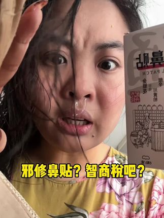 神龙百草苍耳子鼻贴,你真的有点东西#苍耳子 #苍耳子鼻贴#强烈推荐 #鼻贴 #亲测分享