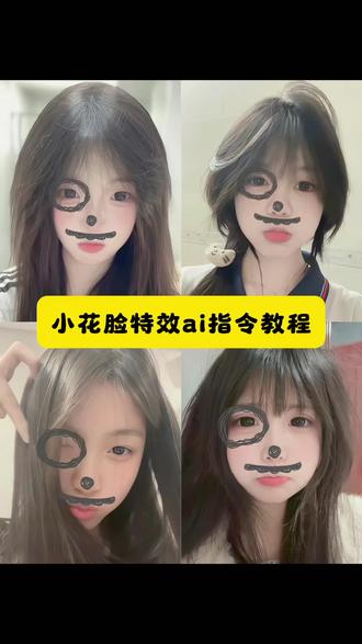 小花脸特效教程 小花脸特效 小花脸特效教程男生 小花脸特效制作特效 小花脸拍照姿势 #豆包ai #豆包出大片有两把刷子 #小花脸 #小花脸特效教程 #小花脸特效 小花脸特效教程豆包 小花脸特效bgm 小花脸特效怎么拍 小花脸拍照姿势 小花脸特效配什么音乐 小花脸特效手势舞 小花脸特效配乐 小花脸特效素材 小花脸p图素材 小花脸拍照ai 小花脸p图教程 小花脸p图贴纸 小花脸拍照姿势 小花脸p图 小花脸p图滤镜 搞怪胡子小花脸 搞怪胡子特效 搞怪胡子小花脸特效 搞怪胡子小花脸素材 搞怪涂鸦胡子 搞怪胡子 搞怪胡子小花脸教程