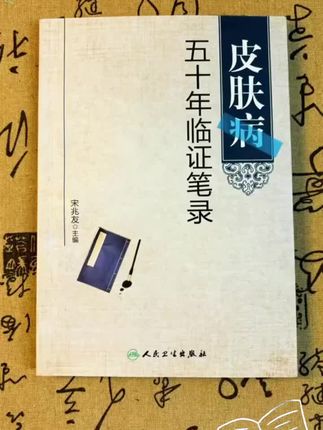 关于皮肤病的专科书籍,市面上不多见!#皮肤病 #中医健康 #名老中医 #老祖宗的智慧