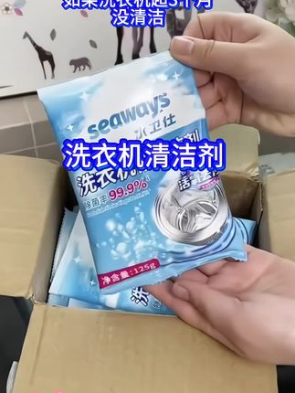 如果洗衣机超3个月没清洁,等于拿脏抹布擦衣服!这款洗衣机槽清洁剂必须安排,操作简单,倒1-2包选任意模式就行。每月洗一次,避免细菌危害。#好物推荐🔥 #洗衣机清洁神器污渍轻松去除 #洗衣机清洁剂洗得干净又放心 #洗衣机清洁剂