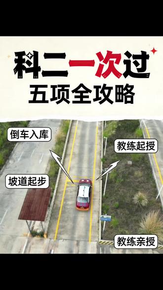 科目二考试全程