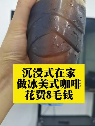 每天就这么省钱,自制咖啡1分钟搞定#一般人不告诉他 #人间美味有想吃的吗 #日常生活小常识 #自制咖啡