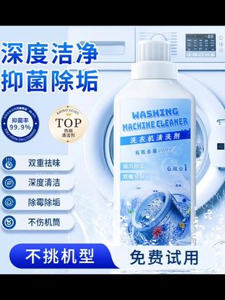 洗衣机清洁剂清洗剂强力除垢杀菌深度清洁滚筒波轮专用消毒神器自#洗衣机清洗剂#家用好物#清洁用品