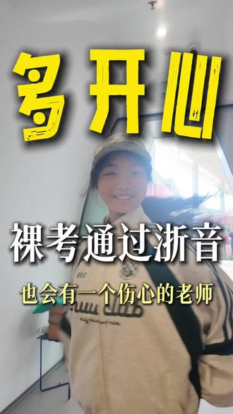 恭喜你,2026届浙音附中的学生,你的酸甜苦辣我都在! 恭喜你,2026届浙音附中的学生,你的酸甜苦辣我都在!#浙音附中#艺考#苏州艺考#苏州流行声乐#苏州学唱歌