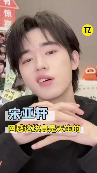 宋亚轩自己运营这个号不知道有多好笑! #宋亚轩 #时代少年团 #老铁娱乐观察站 @时代少年团-宋亚轩