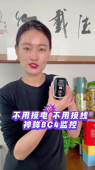 不用接电 不用接线 神眸BC4监控#免流监控 #无线监控 #4g摄像头