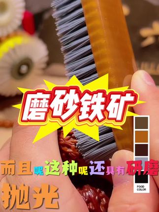 铁矿刷 #文玩核桃 #百香籽 #文玩手串 #盘玩 #文玩人 铁矿刷,磨砂颗粒让打底文玩也能即出初步抛光。磨砂颗粒带来了更好的摩擦力。打底抛光清理都可以