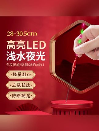 #鱼漂 #夜光漂 #鱼漂推荐 #鱼漂分享 #日夜两用鱼漂  潘氏中国红浅水夜光漂316灯珠尾变色日夜两用醒目鱼漂钓鱼装备
