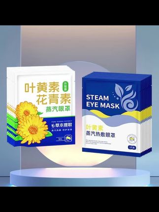 【30贴】叶黄素蒸汽眼罩舒缓眼疲劳花青素热敷眼贴学生熬夜润目护眼#叶黄素蒸汽眼罩 #叶黄素眼贴 #蒸汽眼罩 #热敷眼罩 #润目贴