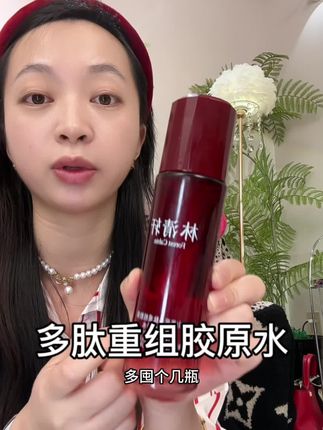 我去这价格就抢到了#林清轩多肽重组胶原水 的大正装#护肤分享 #精华水