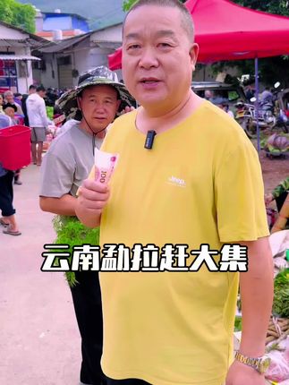 云南勐拉赶大集。#记录生活