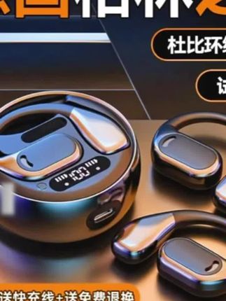 2025新款无线蓝牙耳机超长续航开放式挂耳式柏林之声跑步运动男士#蓝牙耳机推荐 #蓝牙耳机 @抖音电商 @抖音小助手 @抖音创作小助手