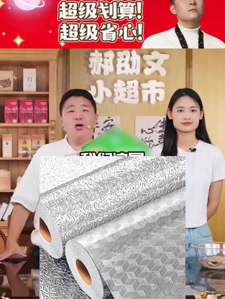 #郝邵文 推荐 #贴纸 #防油贴纸 #厨房贴纸 #锡箔纸贴纸 加厚厨房防水防油贴纸耐高温台面柜子抽屉自粘贴防潮墙壁贴铝箔纸